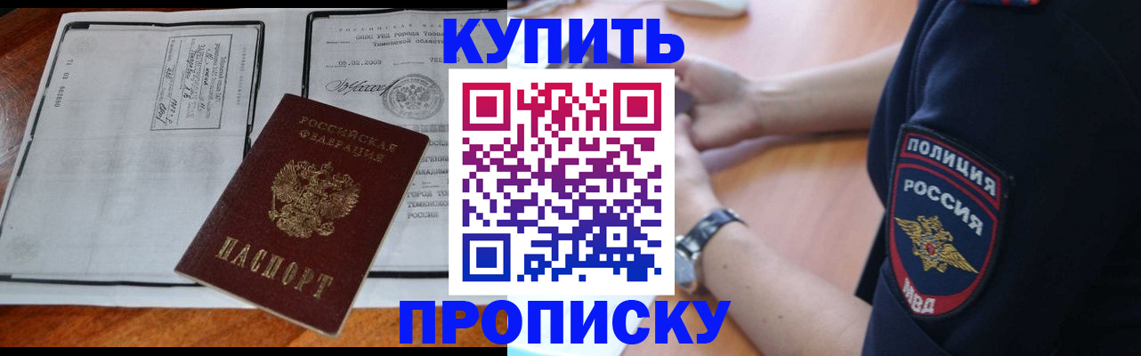 где прописаться в Тюмени